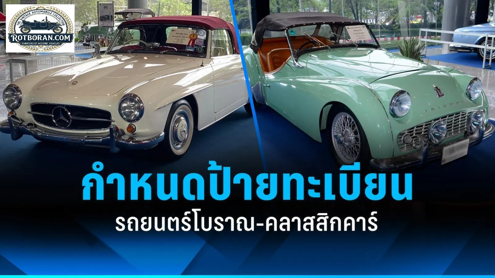 ป้ายประเภทรถโบราณ