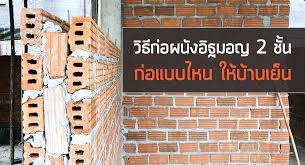 ผนังสองชั้น