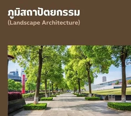 สถาปนิกภูมิสถาปัตยกรรม