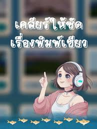 แปลงร่างบลีพให้เป็นพิมพ์เขียว