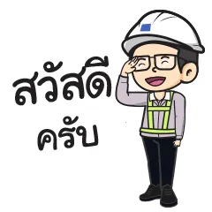 วิศวกรทักมา