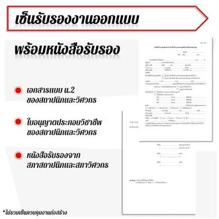 สถาปนิกเซ็นกับวิศวกร